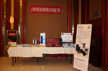 2017中国西北安防工程商（系统集成商）大会